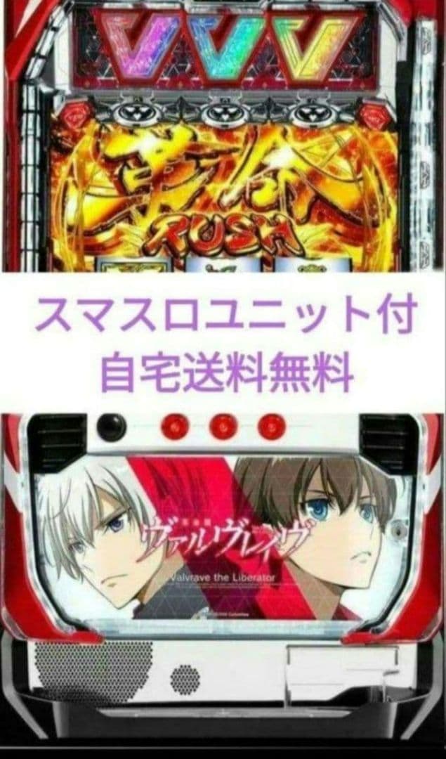 パチスロ実機 革命機ヴァルヴレイヴ スマスロユニット付 40