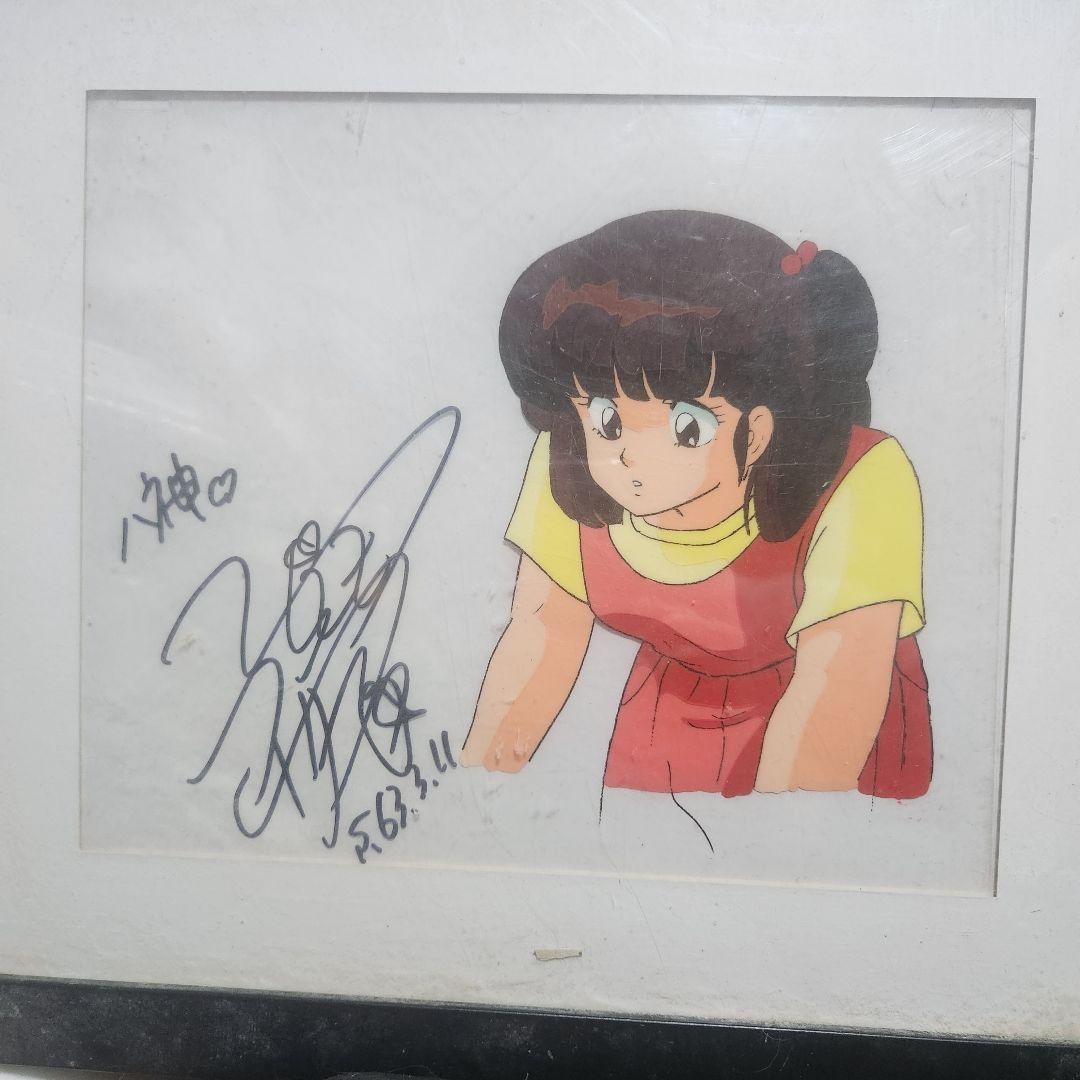 めぞん一刻　八神　サイン付き