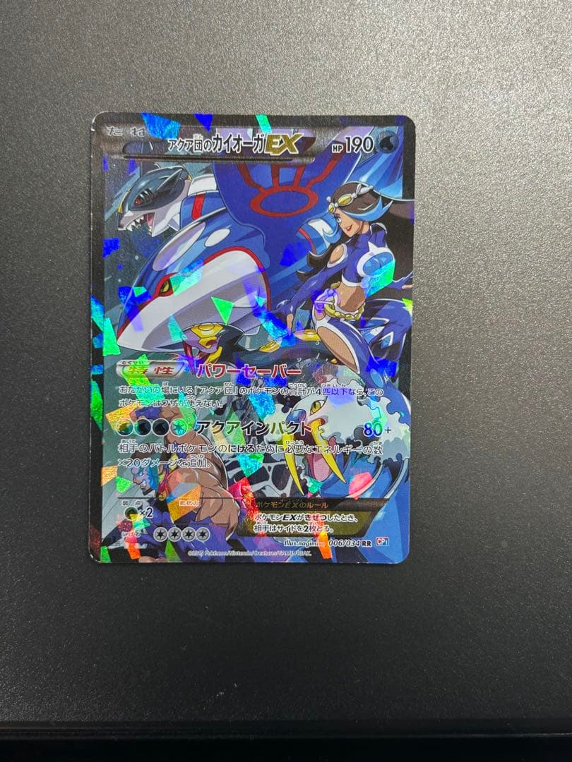 マグマ団のグラードンEX アクア団のカイオーガEX