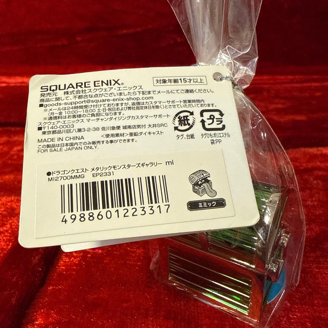 【新品】 ドラゴンクエスト メタリックモンスターズギャラリー ミミック