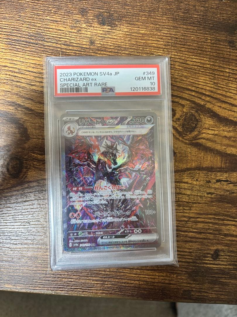 PSA10 ポケカ リザードンex SAR シャイニートレジャー 349/190