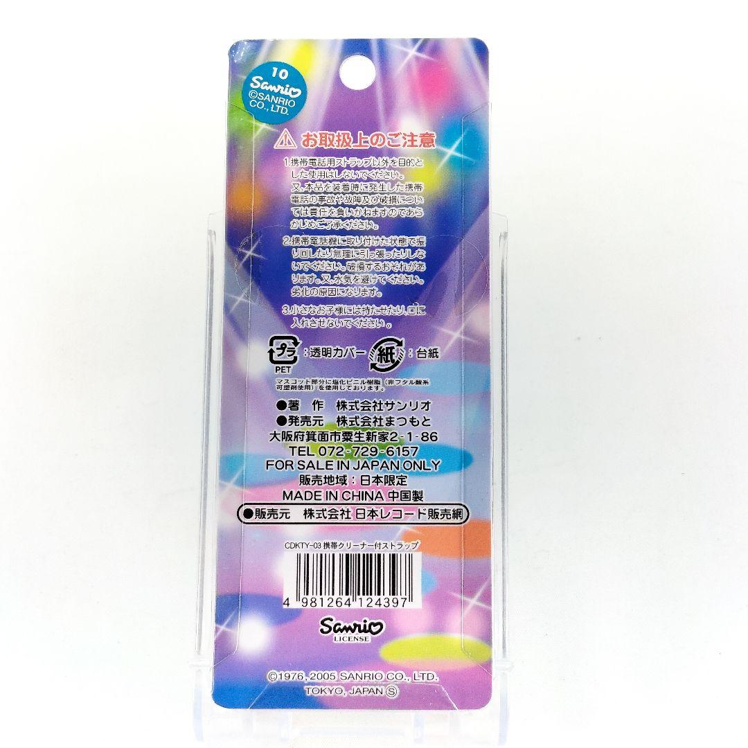 未開封 ハローキティ レコードショップ限定 携帯クリーナー ストラップ 2005