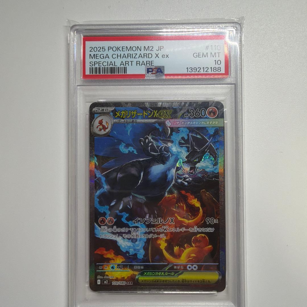 メガリザードンx ex sar　psa10　ポケモンカード インフェルノx