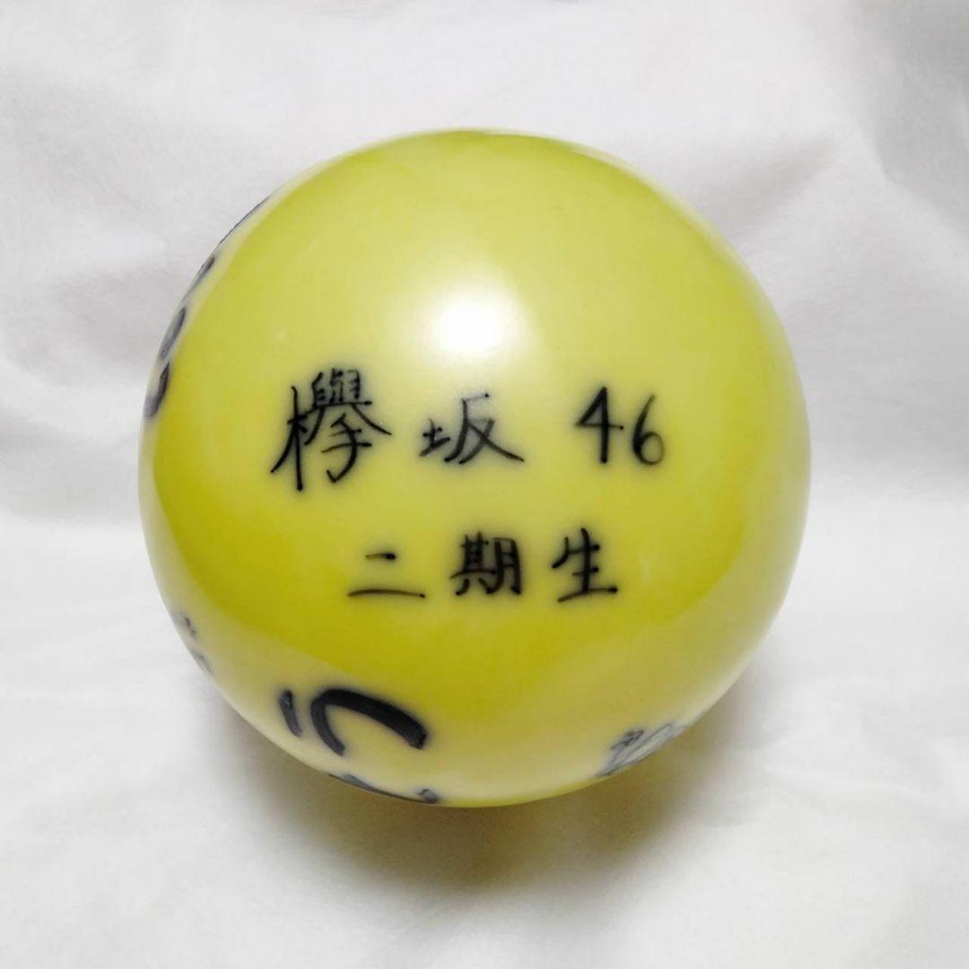 欅坂46 2期生 直筆サイン入りボール 森田ひかる 藤吉夏鈴 田村保乃 山﨑天