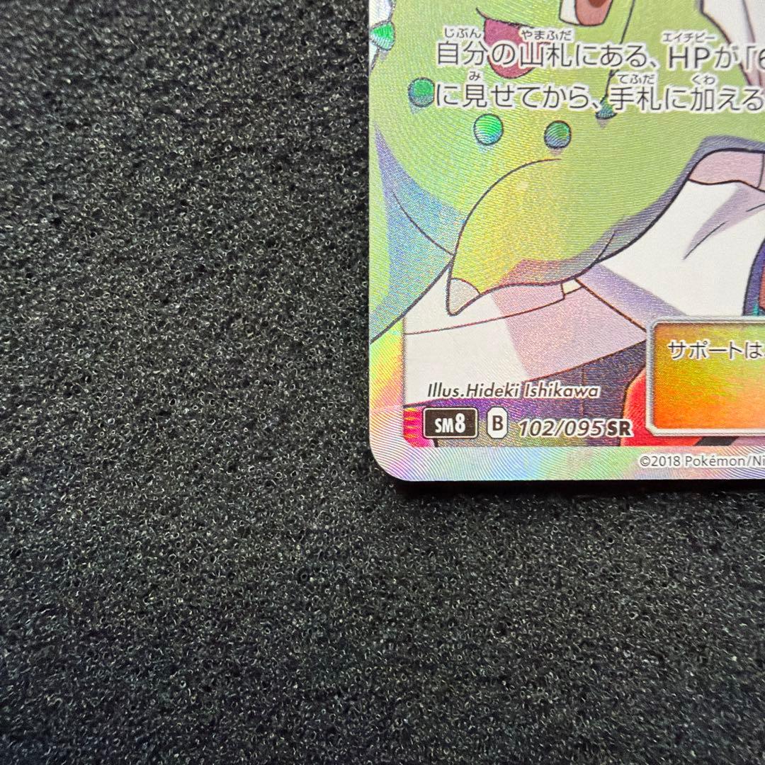 ウツギ博士のレクチャー SR SM8 102/095 美品