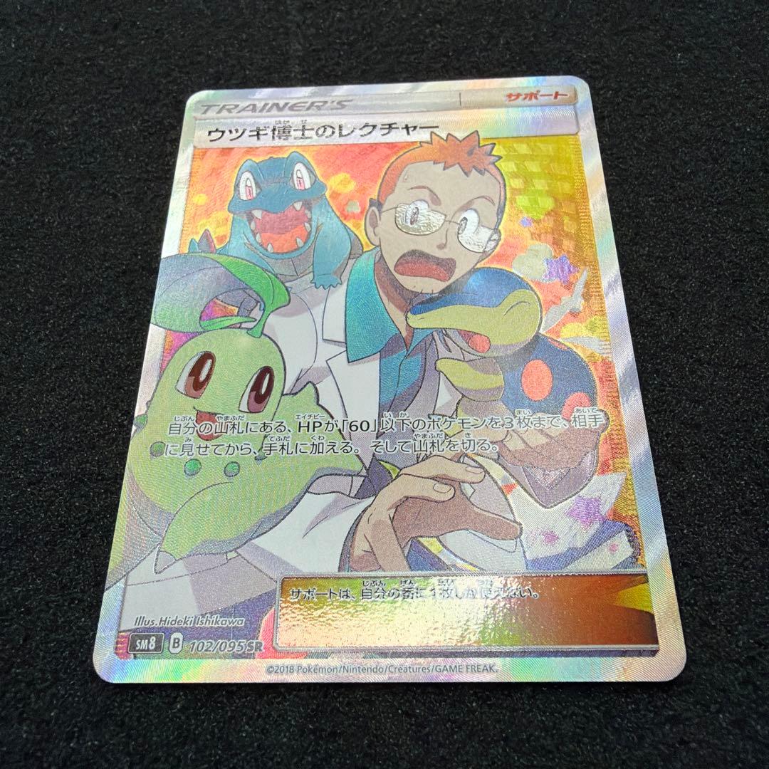 ウツギ博士のレクチャー SR SM8 102/095 美品