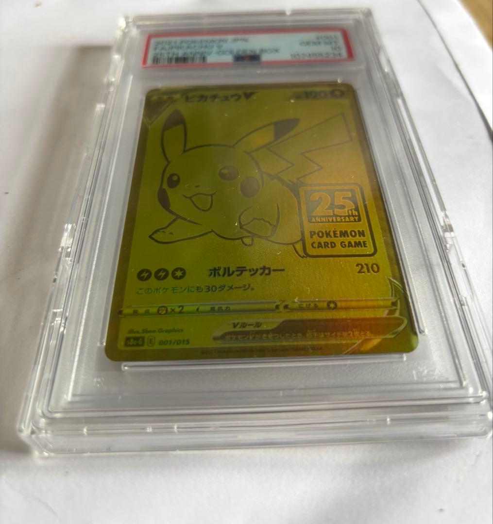 ゴールデンピカチュウV PSA10 25th