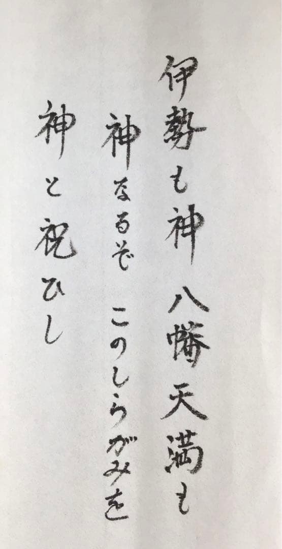 K 掛軸　白紙　神の狂歌　松尾流十代家元(松尾宗吾)不染斎作　共箱　S967KJ