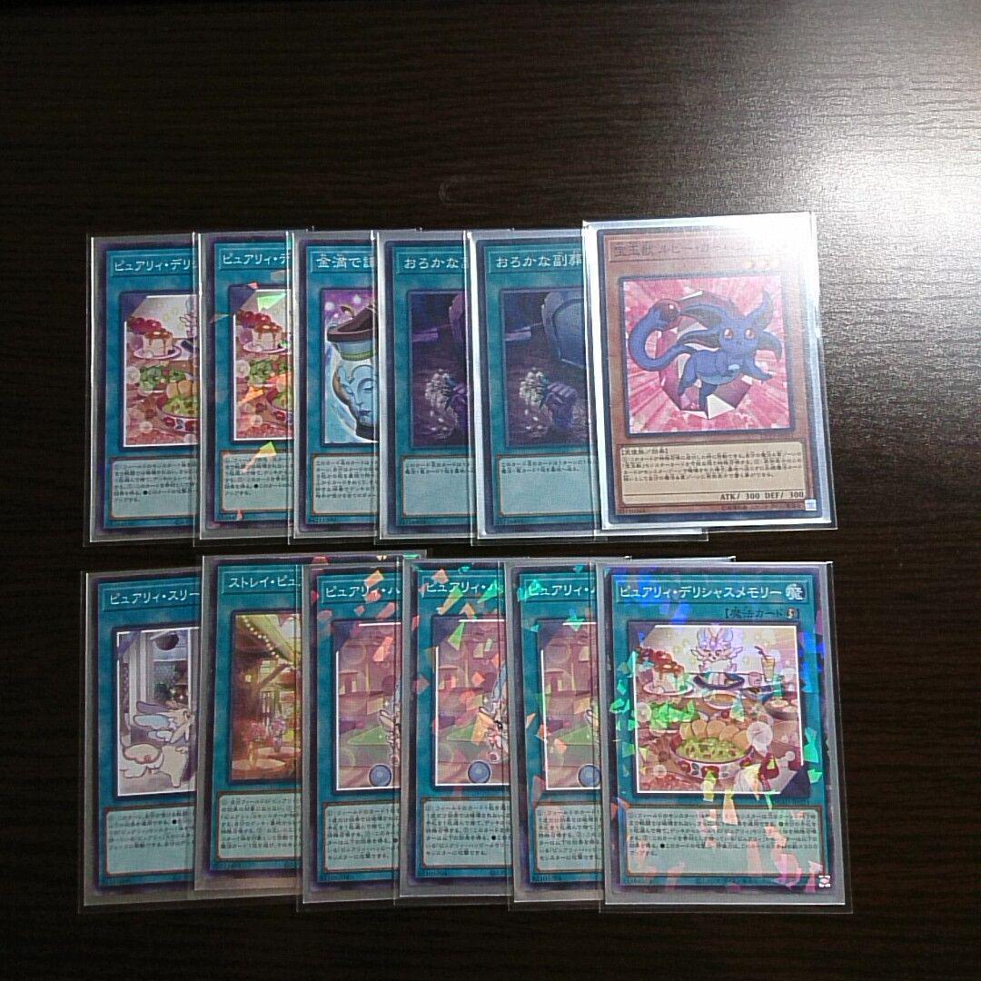 遊戯王【ピュアリィ】デッキ スリーブ付