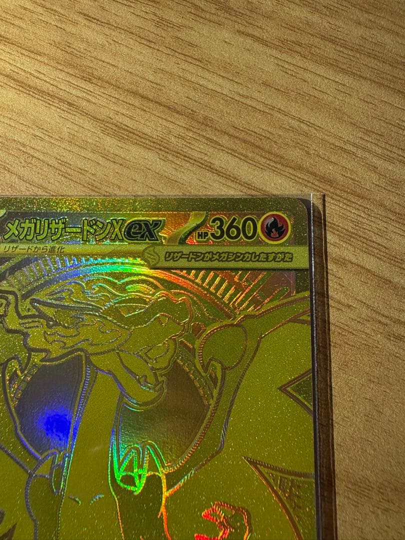 メガリザードンxex mur ポケモンカードゲーム