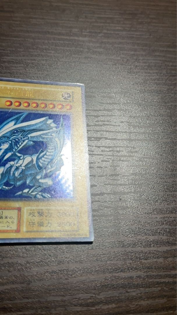 遊戯王 青眼の白龍 初期 エラー