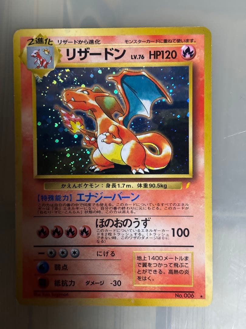 リザードン　とりかえっこプリーズ　旧裏　ポケモンカード