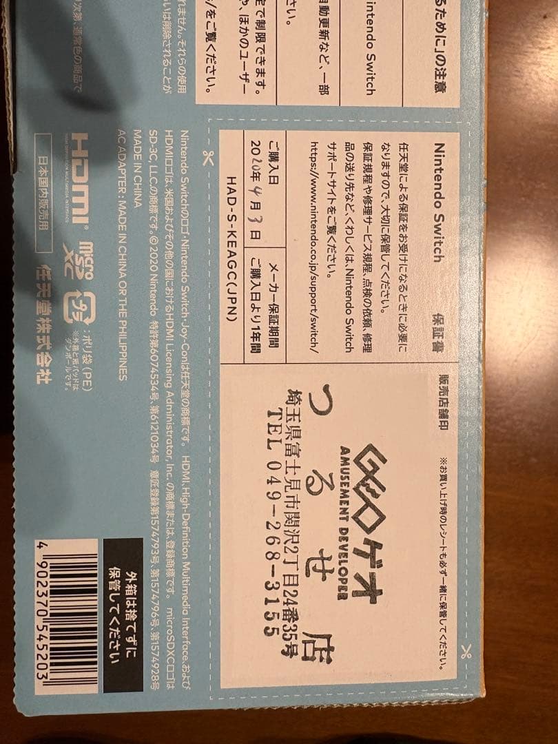 Nintendo Switch あつまれ どうぶつの森 本体セット