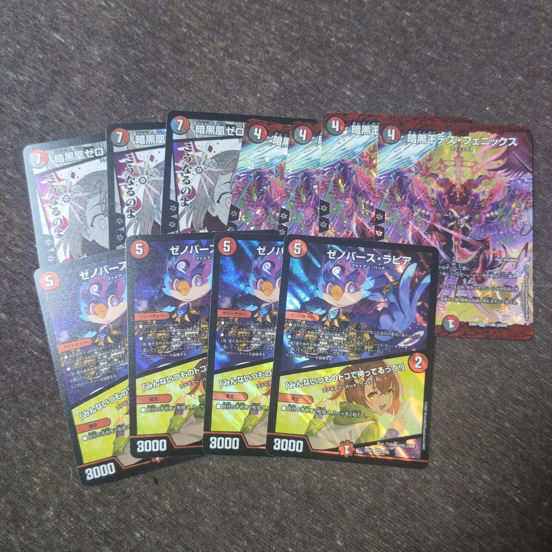 デュエマ　ゼノバースラピア4枚　ゼロフェニックス3枚　デスフェニックス4枚