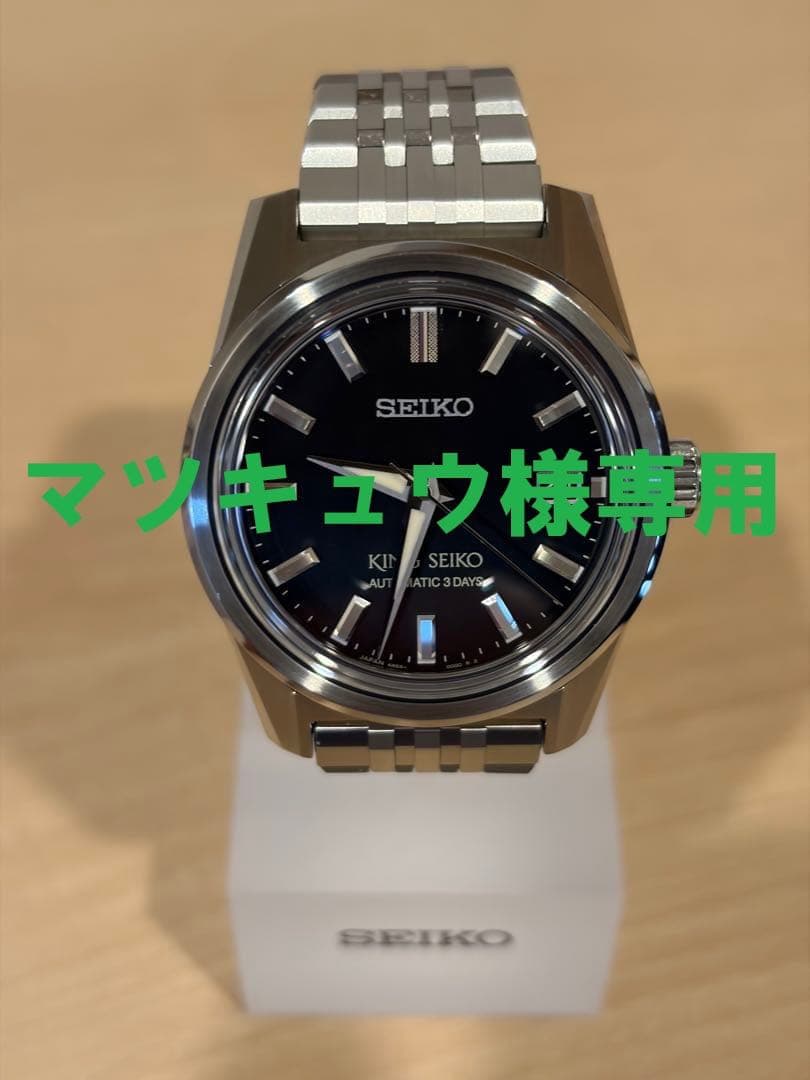 【マツキュウ】 SDKS021　6R55-00B0 キングセイコー