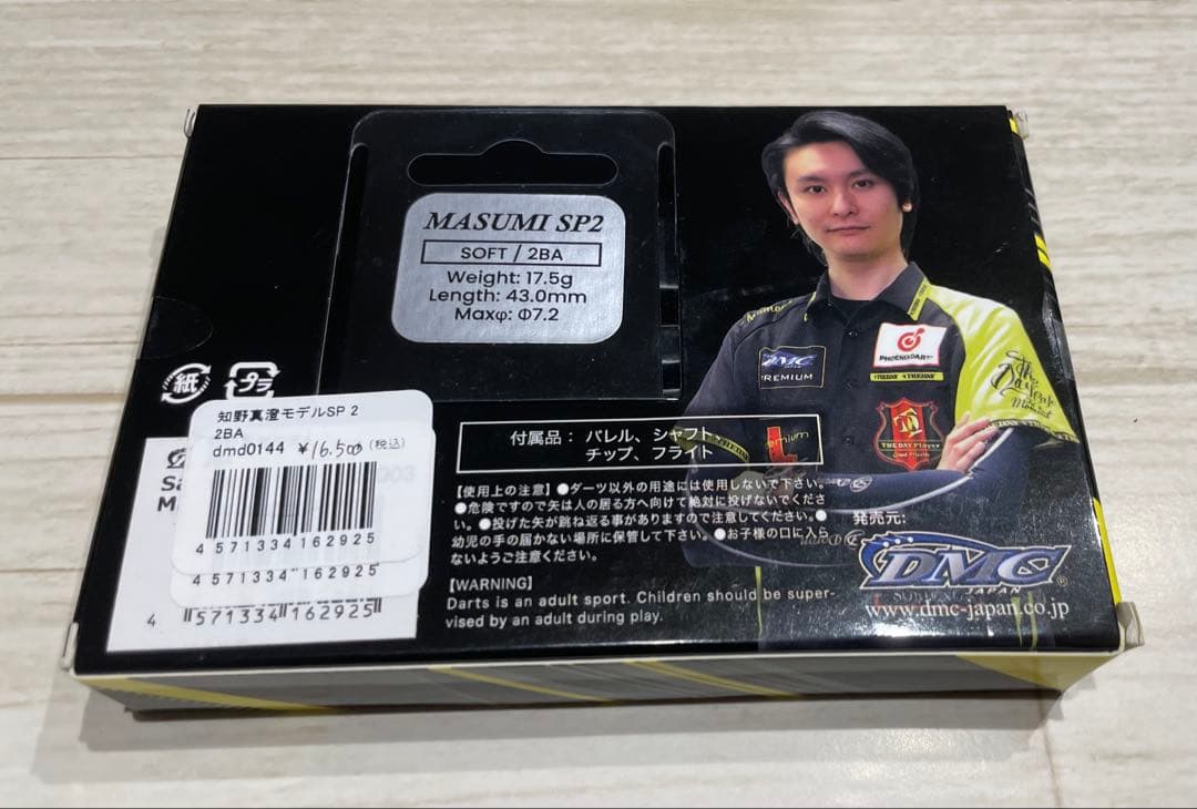 DMC Sabre Masumi SP2 2BA 知野真澄　バレル