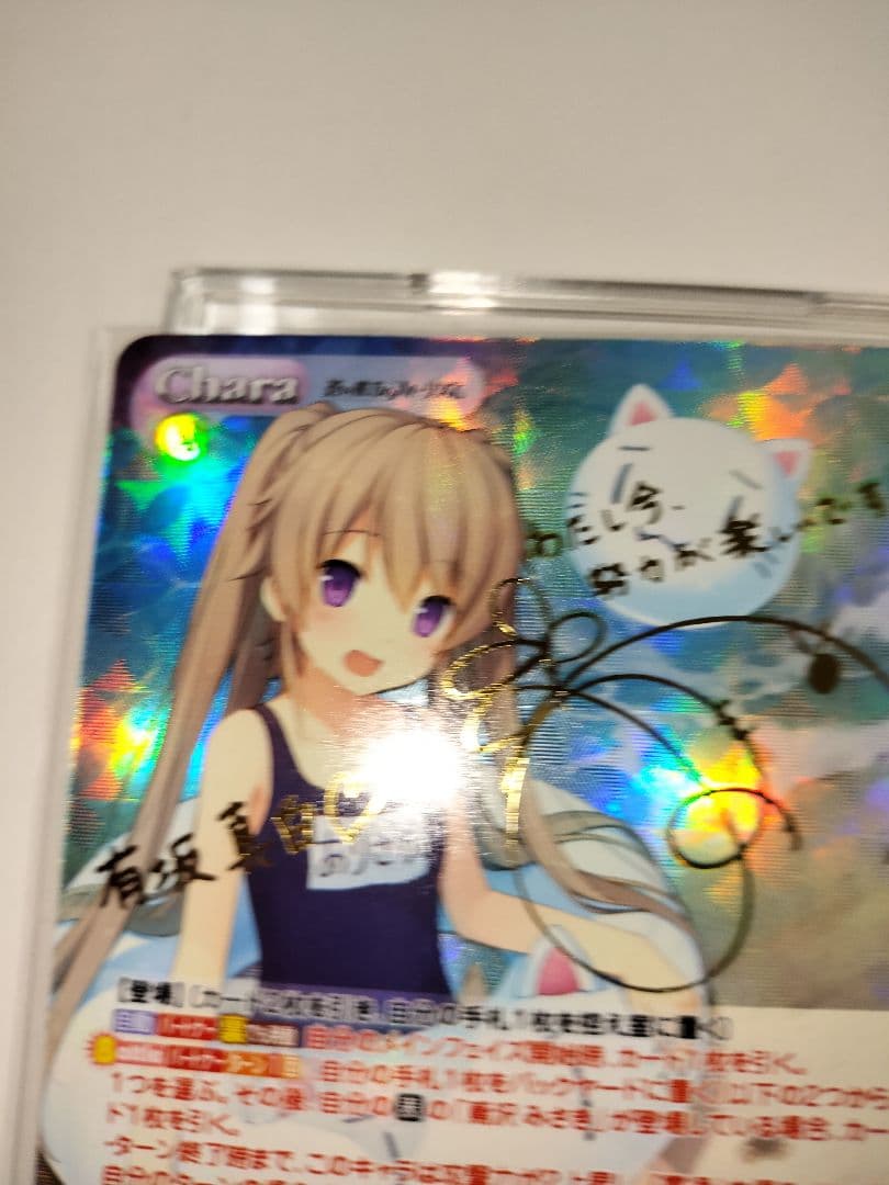 ゲーム大好き小動物系 有坂真白 sp サイン ChaosTCG あおかな