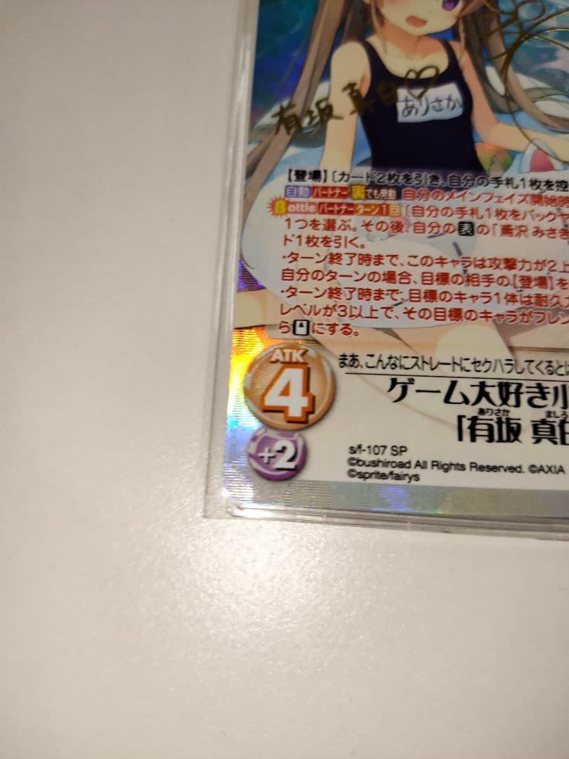 ゲーム大好き小動物系 有坂真白 sp サイン ChaosTCG あおかな