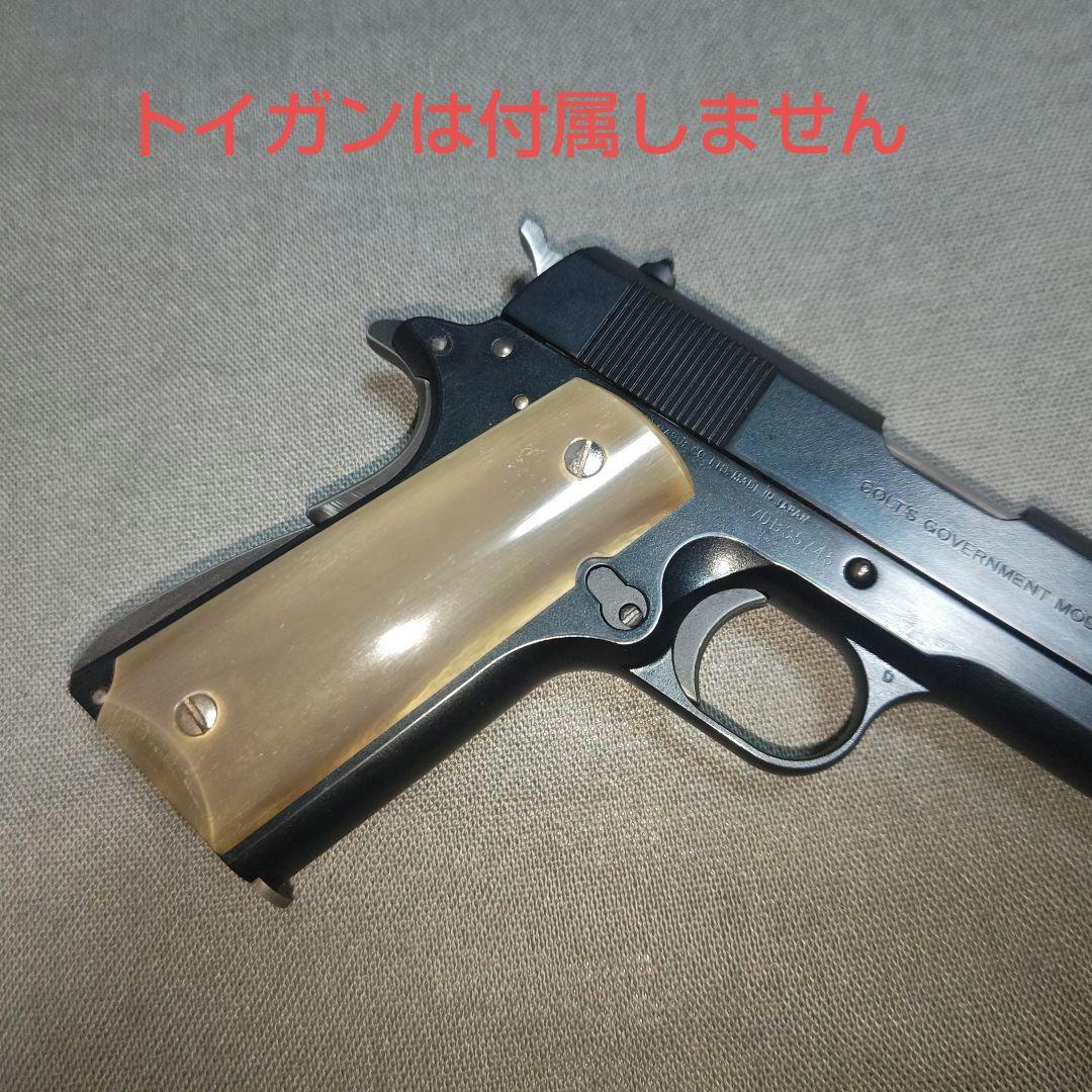 コルト　ガバメント用　ハニーホーン　グリップ