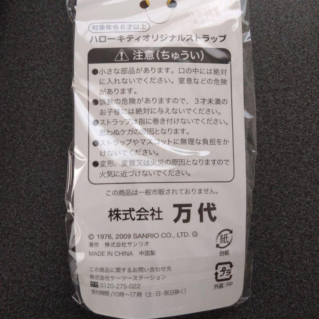 【激レア】万代コラボハローキティ根付6点セット