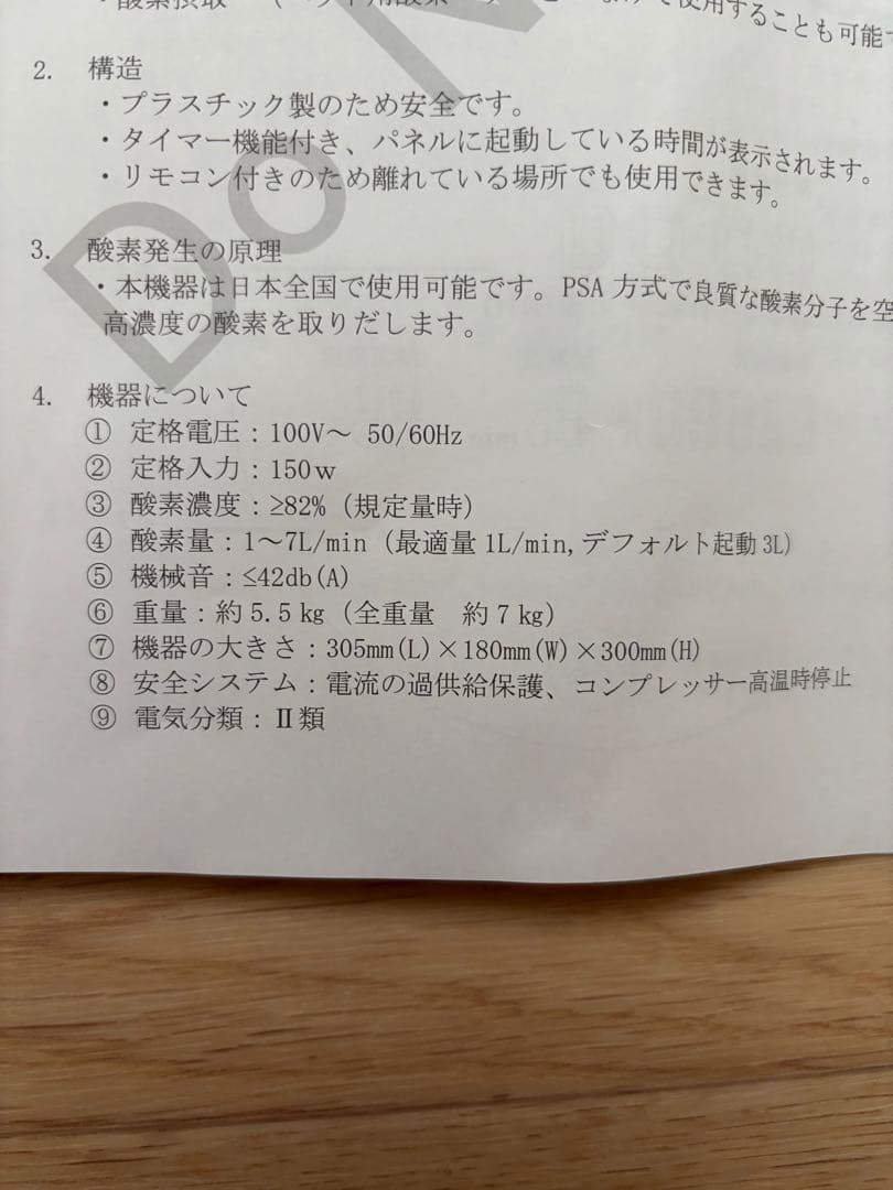 MEDRIS ペット用　酸素発生器　安定供給　日本語パネル　説明書