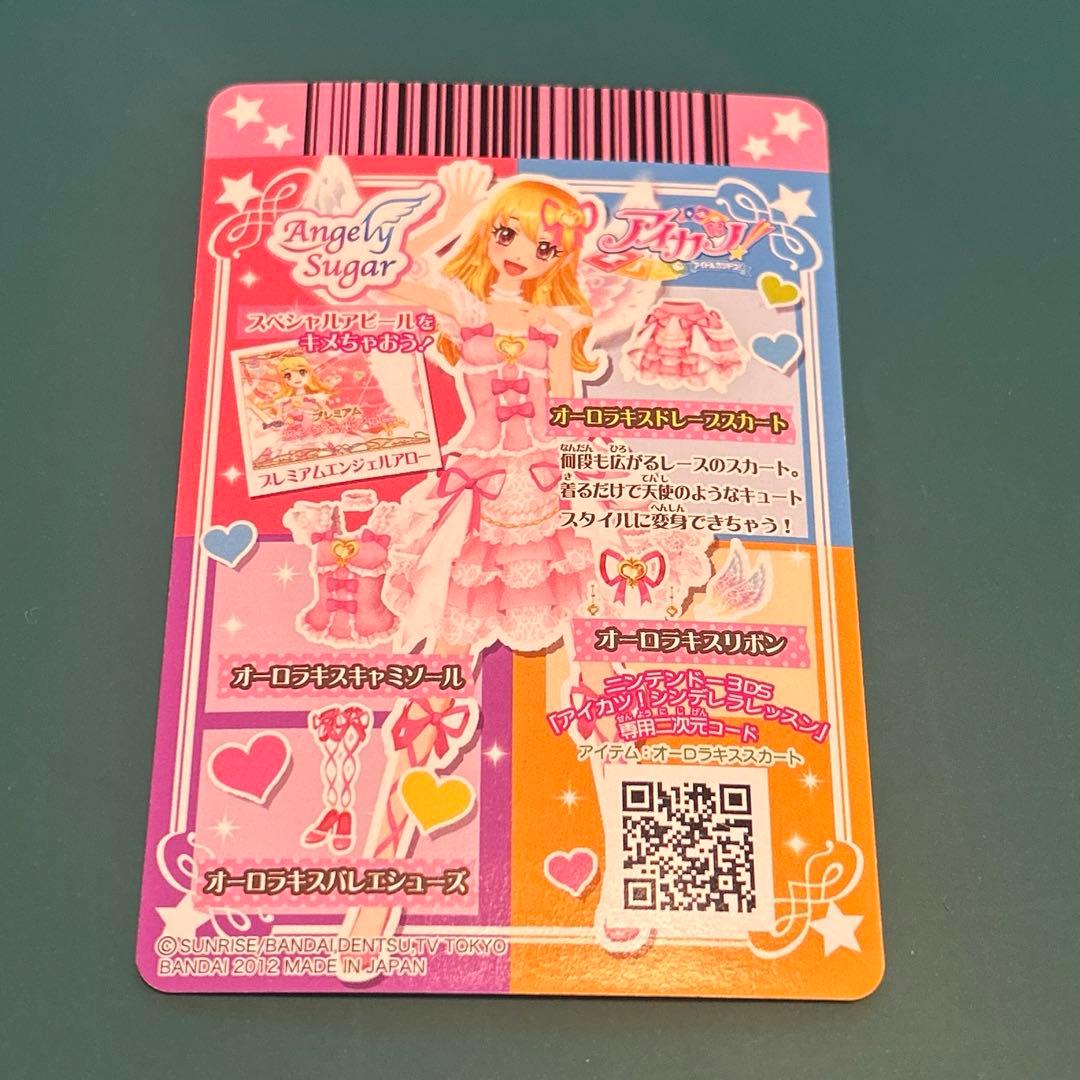 最終値下げ【美品】アイカツカード　オーロラキスコーデ4枚セット