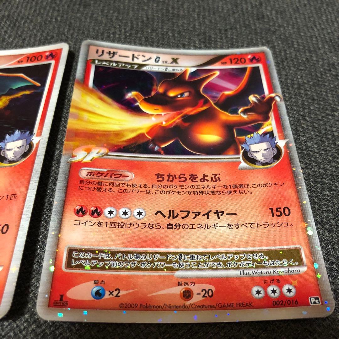 ポケモンカード　リザードンG lv.x