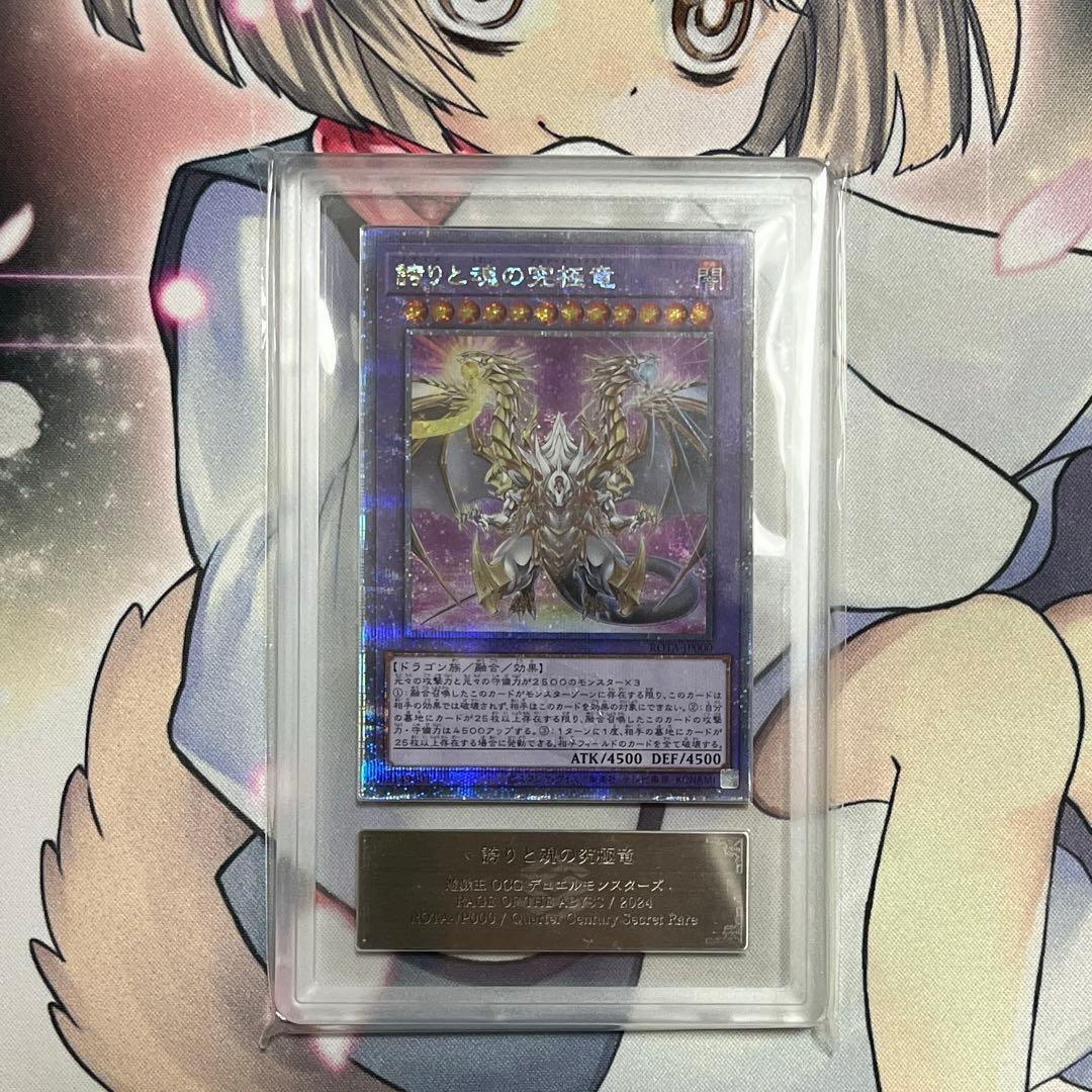 誇りと魂の究極竜　25th クオシク　ARS10