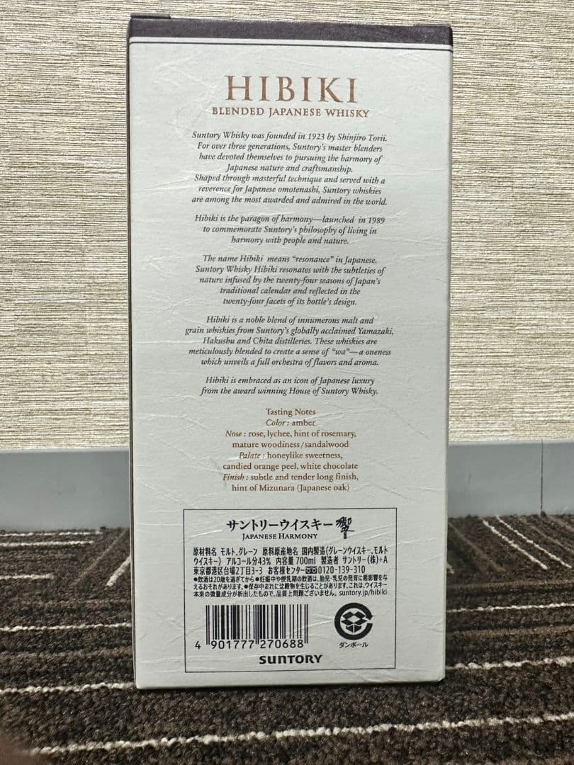 響　Hibiki Japanese Harmony 700ml