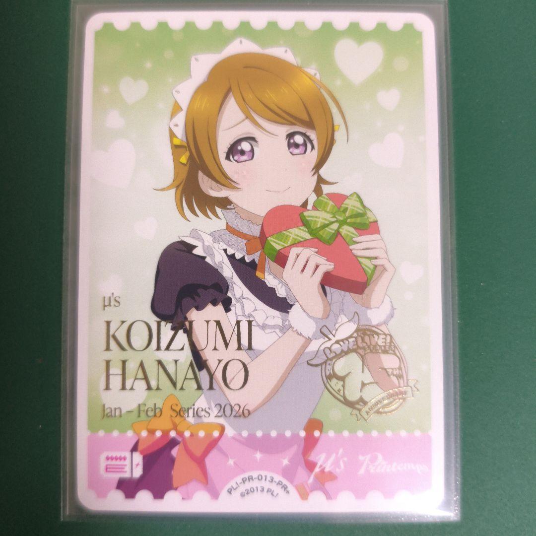 ま*リ様 ラブライブカードゲーム　エネルギーカード　PR+ 小泉花陽　プロモ　ラ