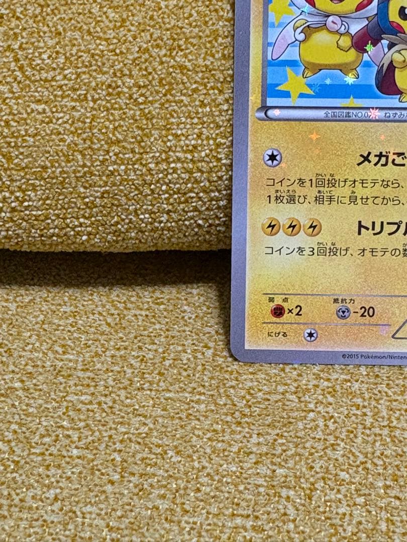 ポンチョを着たピカチュウ：「強（つよ）★カワ ピカチュウのメガキャンペーン第1…