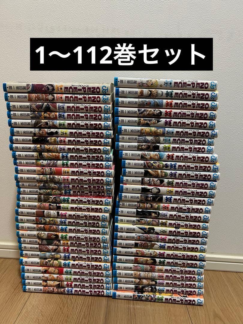 ワンピース　1〜112巻セット
