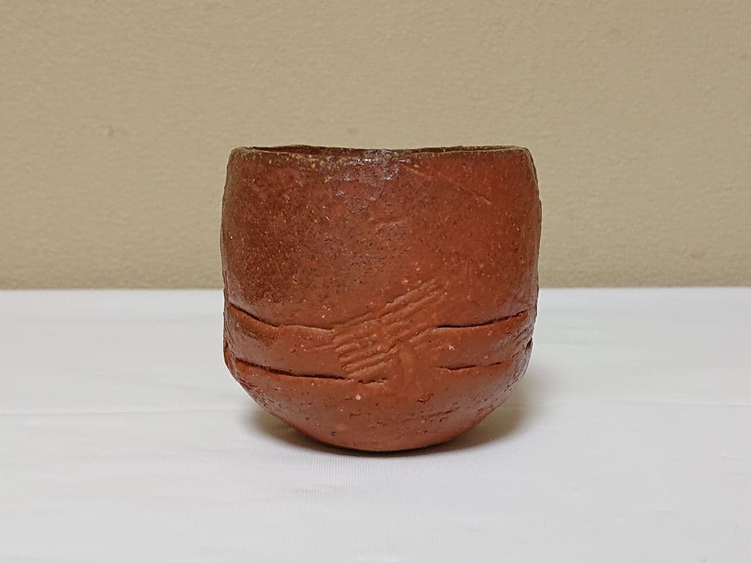 星正幸 備前 ぐい呑