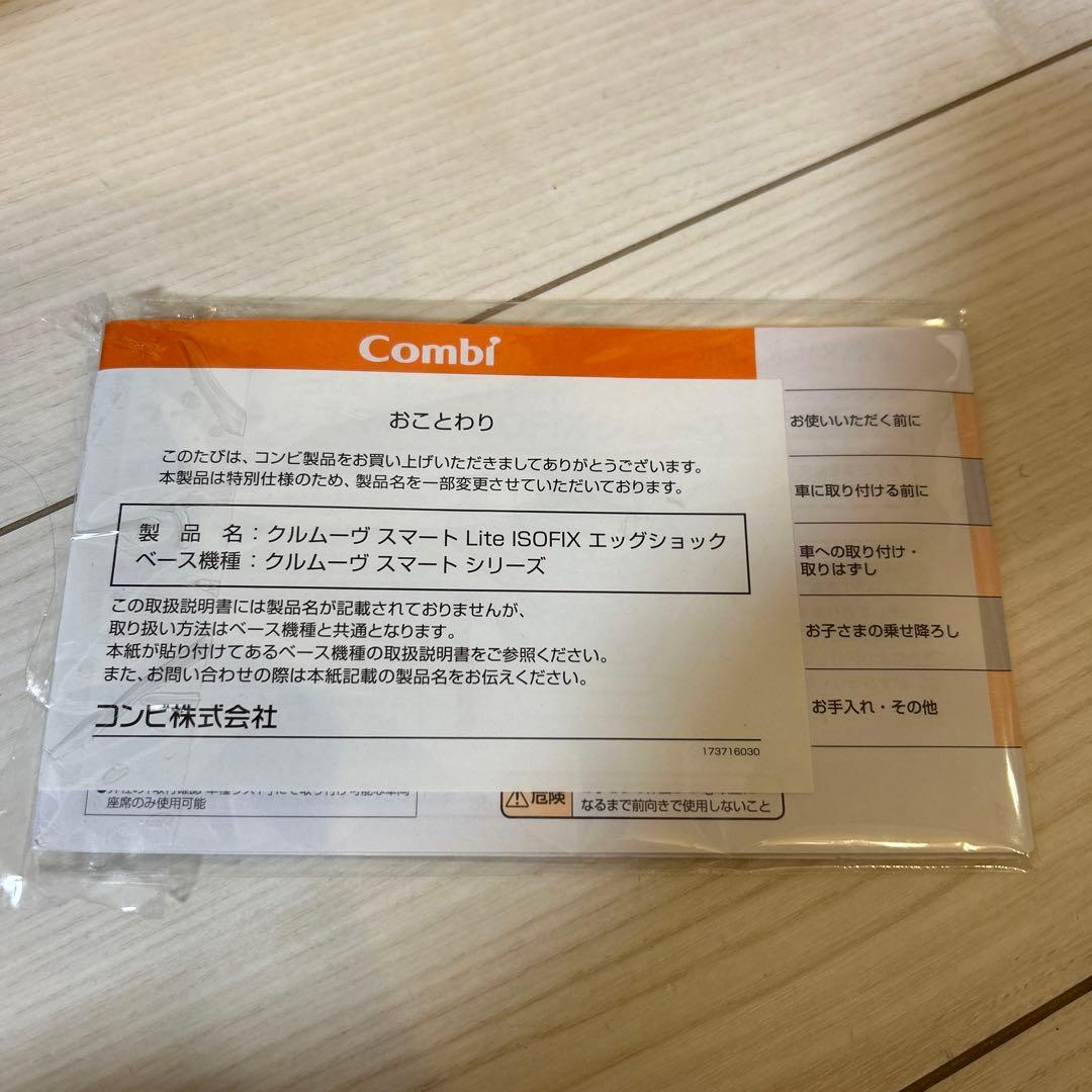 【美品】コンビ　クルムーヴスマート LITE ISOFIX エッグショック