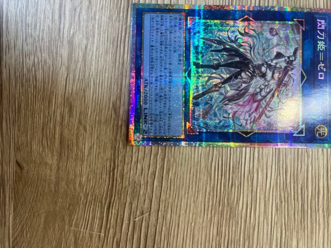 閃刀姫－ゼロ プリズマティックシークレット