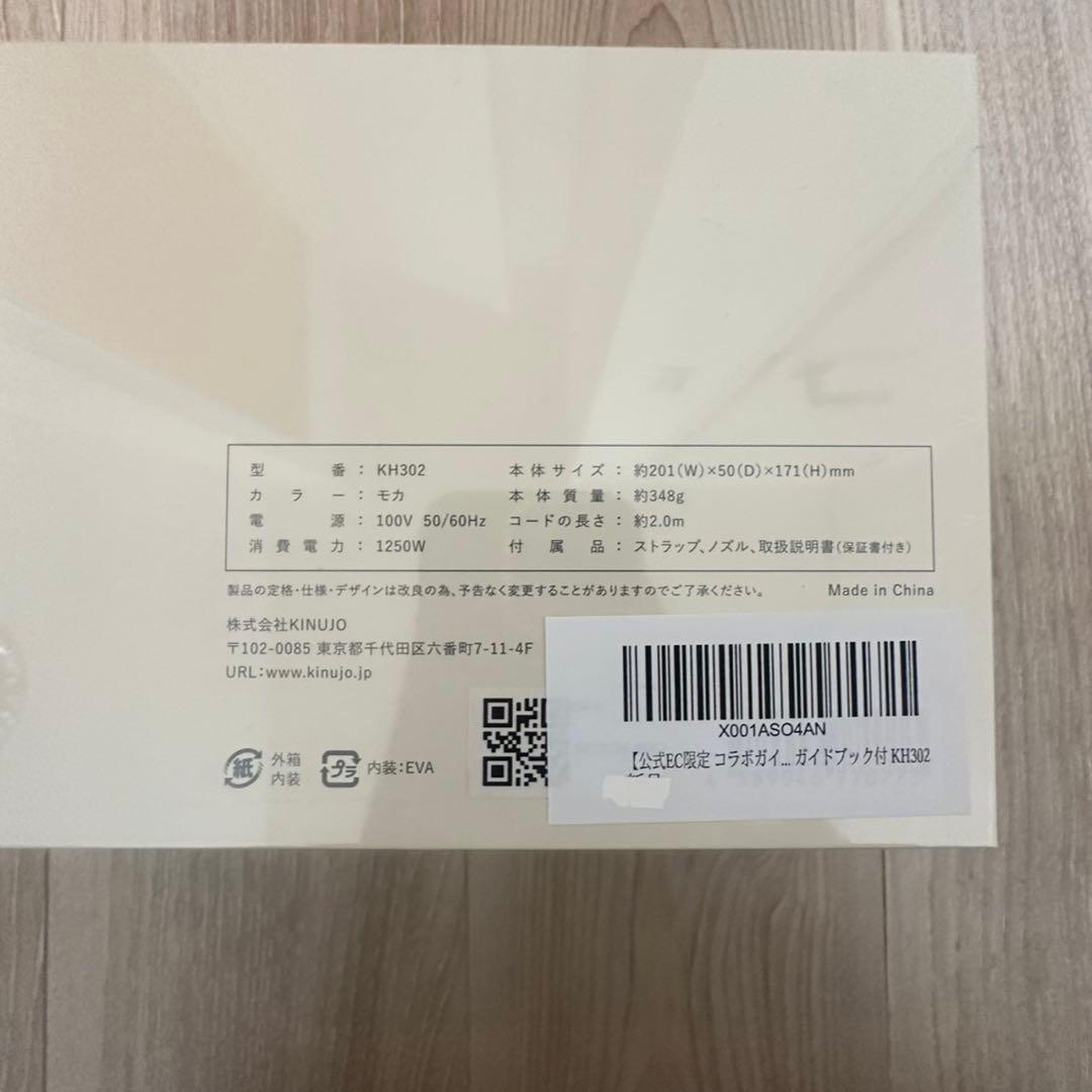 Kinujo キヌージョヘアドライヤー モカ 絹女 KH302