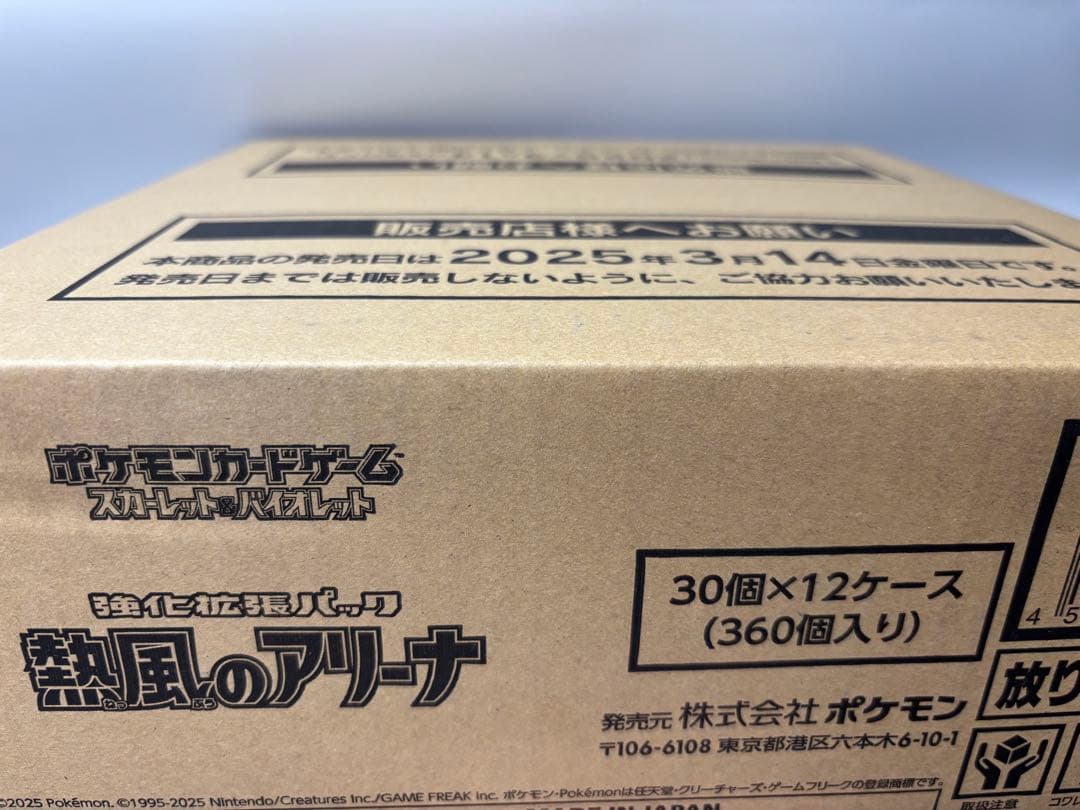 ポケモンカード 熱風のアリーナ 新品未開封シュリンク付 1カートン(12BOX)