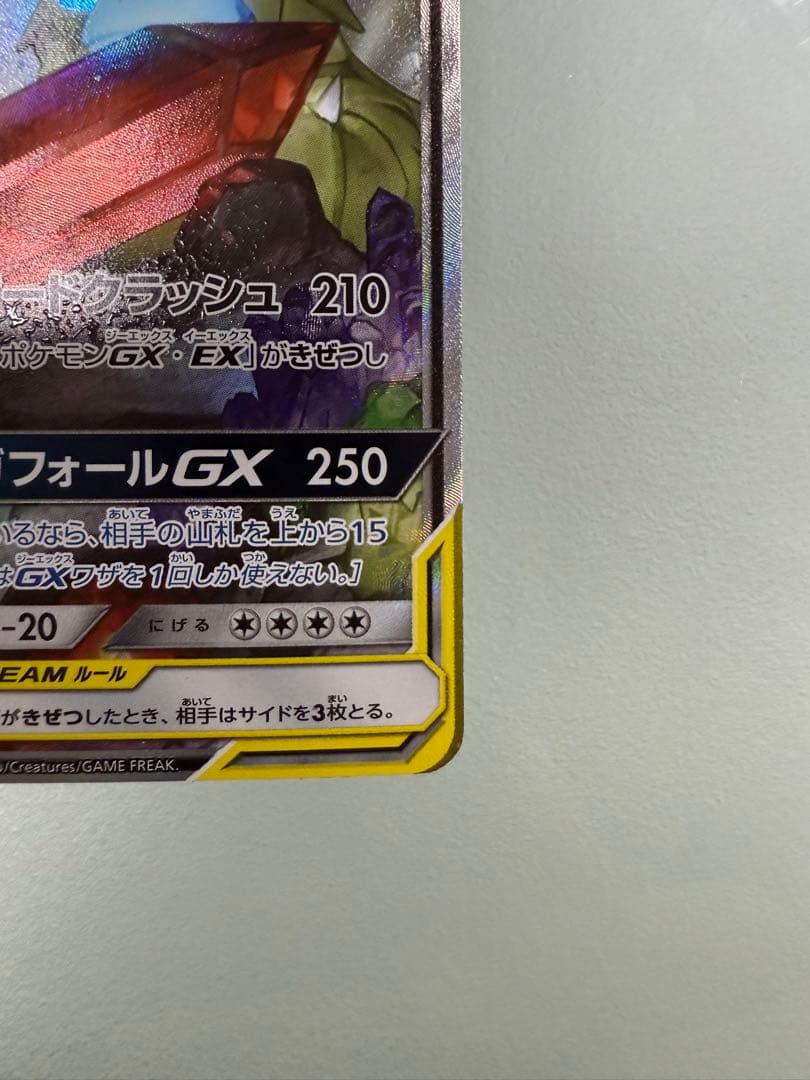 メガヤミラミ&バンギラスGX SR SM11 ミラクルツイン 102/094