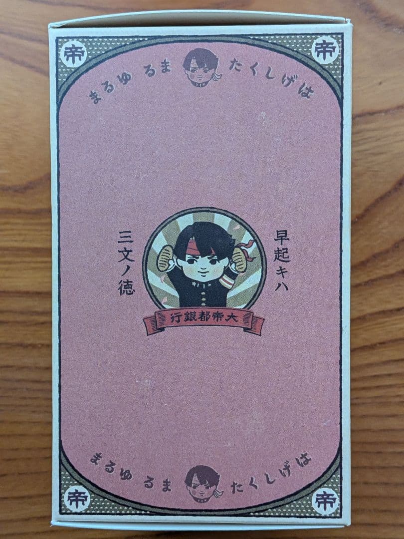 大逆転裁判2 大帝都銀行 はげしくたまる! ゆるま貯金箱　亜双義一真