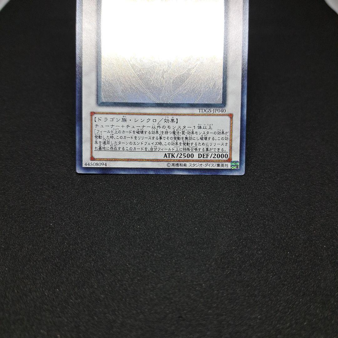 【高騰中】スターダストドラゴン　ホロ　引退品