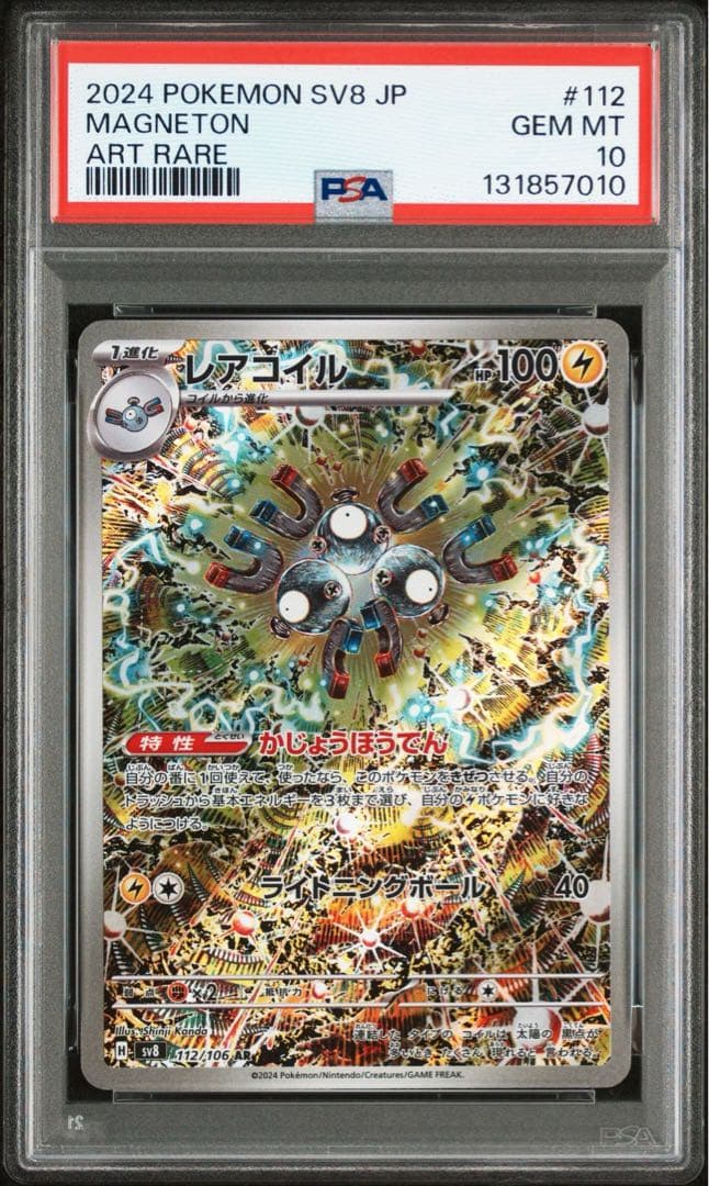 【PSA10】連番　3枚 トドロクツキex sar ガマゲロゲ　レアコイル　ar