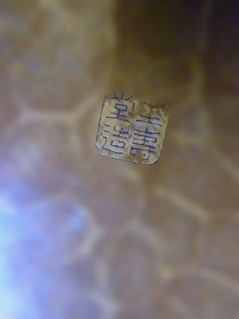 貴重な鎚起銅の手付き青海盆。表は銀。取手はありません。茶道具 製造者刻印あり