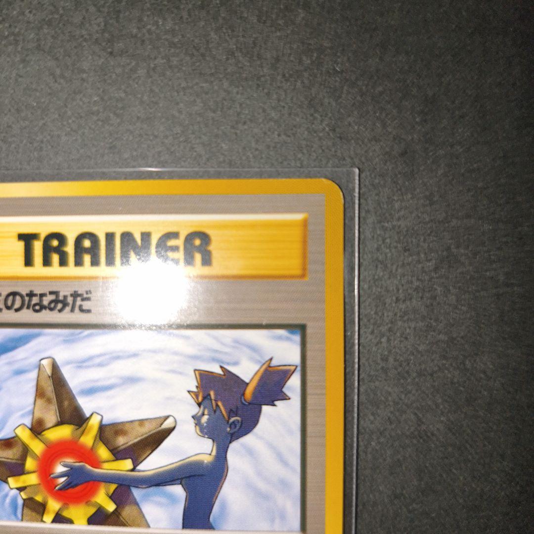 カスミのなみだ トレーナーカード