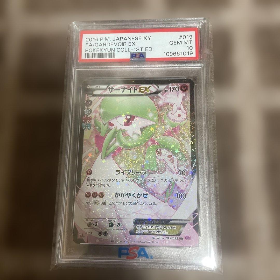 PSA10 ポケキュン サーナイトEX RR 019/032