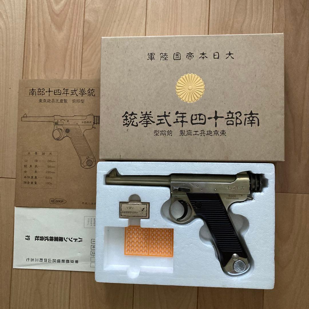 一*曹様 モデルガン　南部14年式拳銃前期型