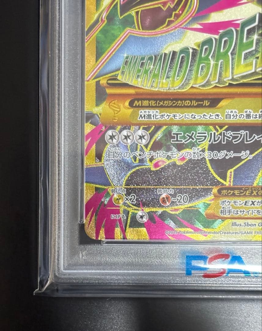 【PSA9】MレックウザEX UR アンリミ XY7 095/081 世界50枚