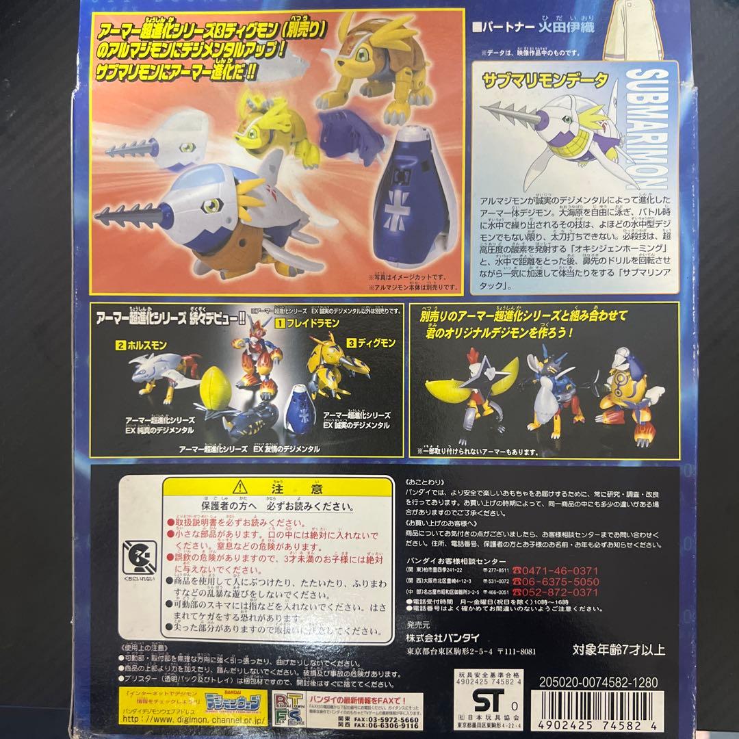 アーマー超進化シリーズ　誠実のデジメンタル　デジモンアドベンチャー