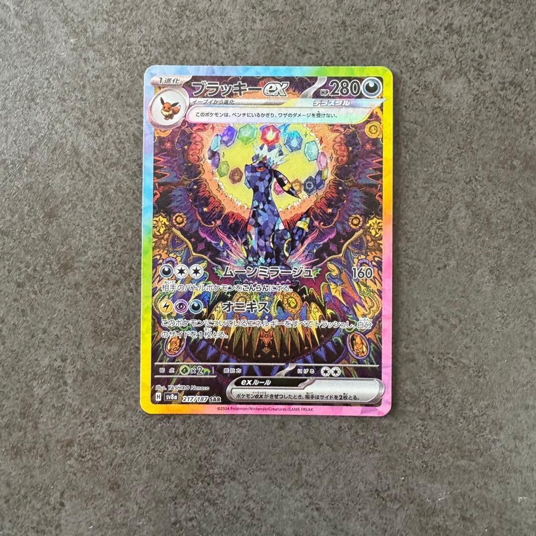 ブラッキーex sar ②