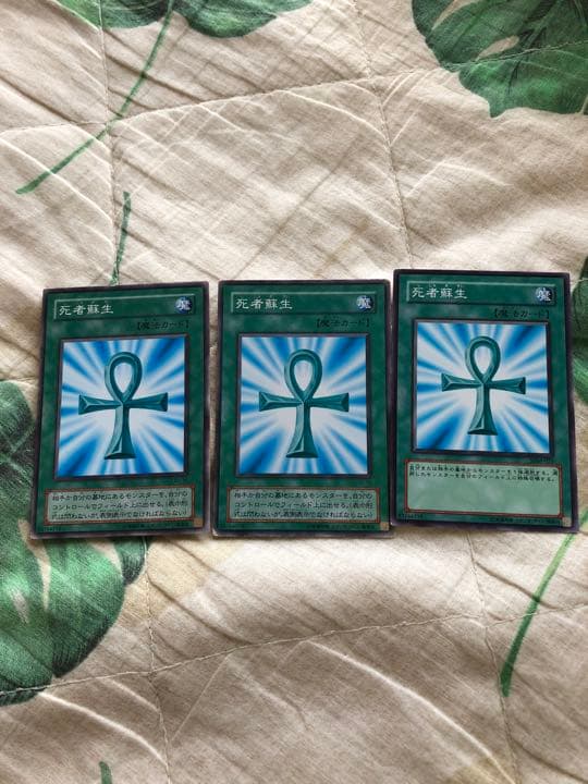 遊戯王 死者蘇生