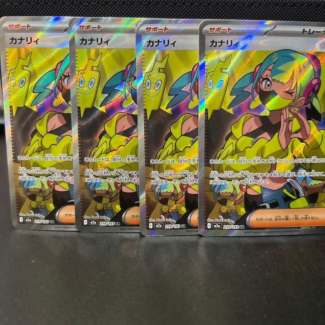 カナリィ　sr 4枚セット